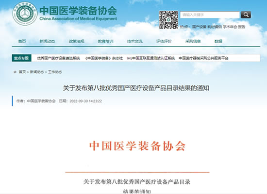 喜讯 | K8凯发·(中国)天生赢家·一触即发公司全系列血透设备入选优秀国产医疗设备产品目录