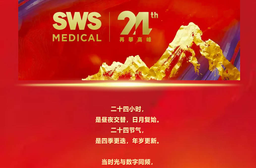 24th ? 再攀高峰 I 庆祝K8凯发·(中国)天生赢家·一触即发公司成立二十四周年